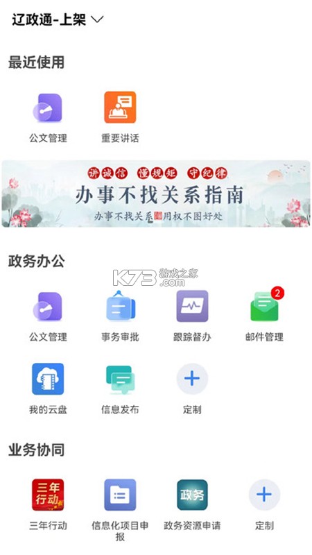 龙政通 v2.2.7 app下载 截图