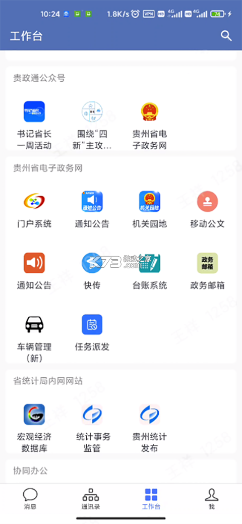 龙政通 v2.2.7 app下载 截图