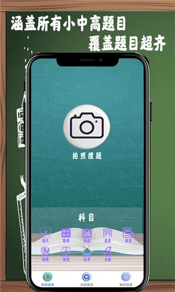 作业对答案 v1.3.4 官方app下载安装 截图