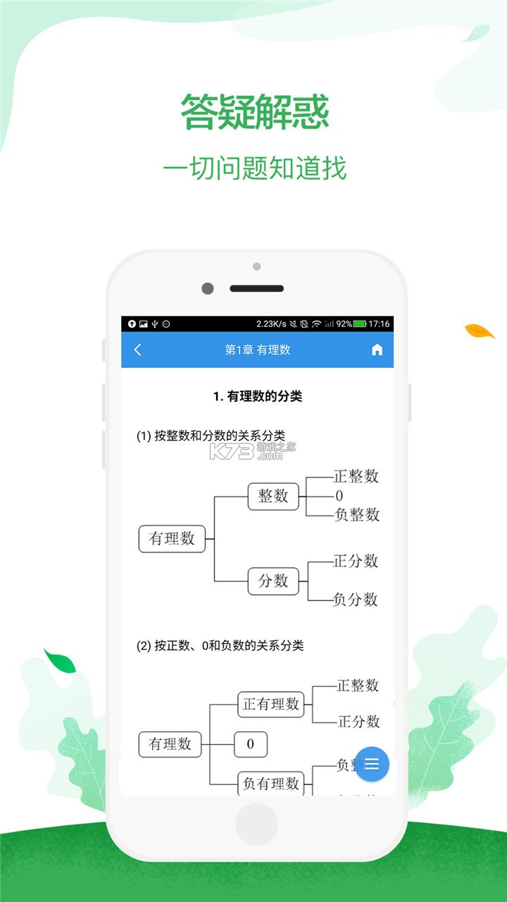 作业对答案 v1.3.4 官方app下载安装 截图