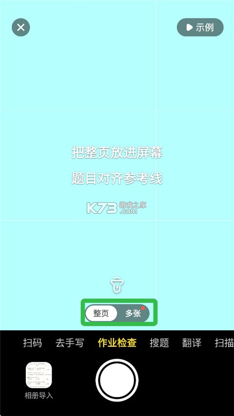 作业对答案 v1.3.4 官方app下载安装 截图