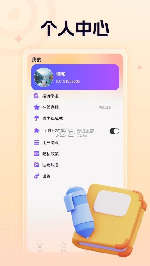 心旋 v1.0.3 官方app下载安装