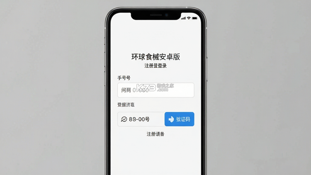 环球食械 v1.14.0 安卓app下载 截图