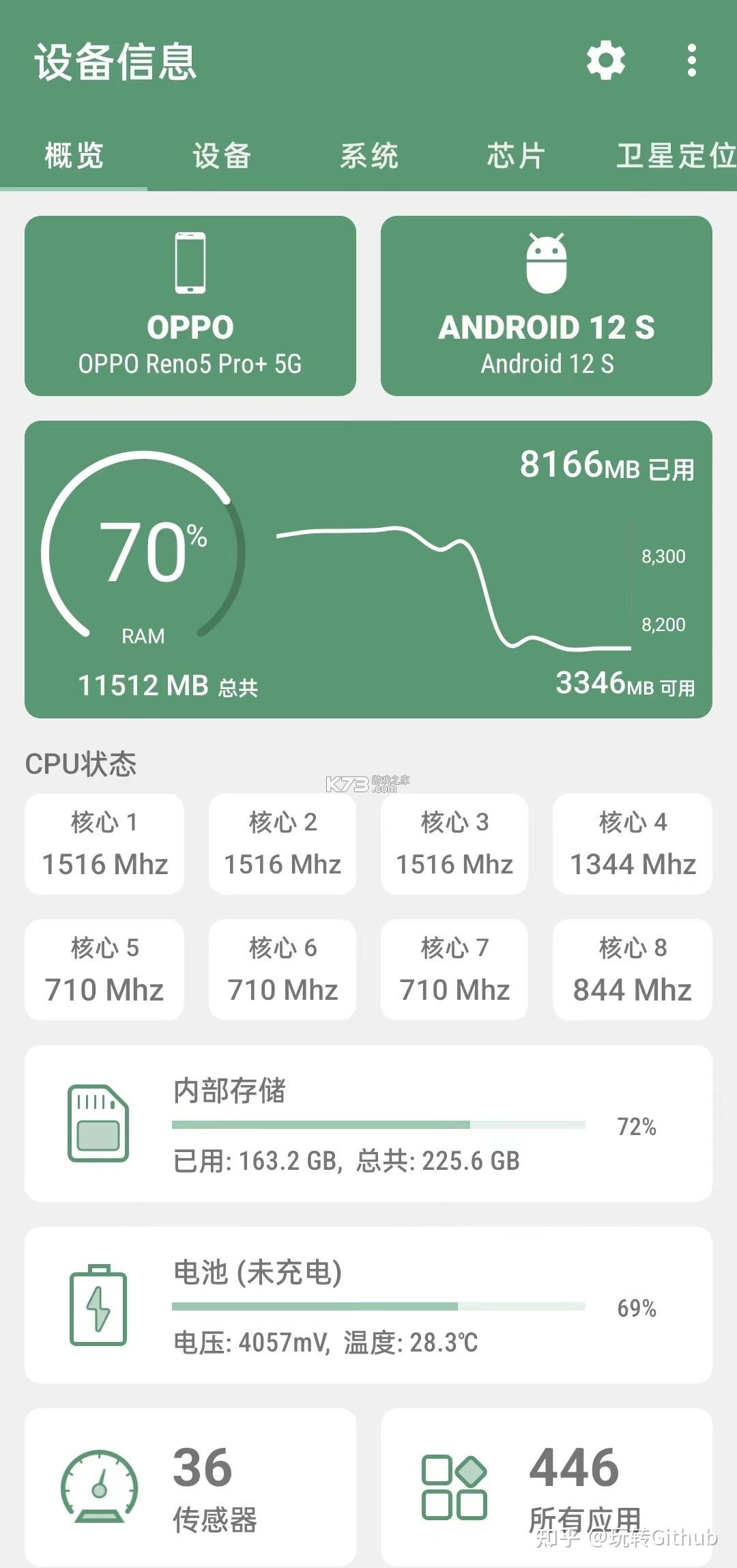 手机信息设备检测 v2.3.4 安卓app下载 截图