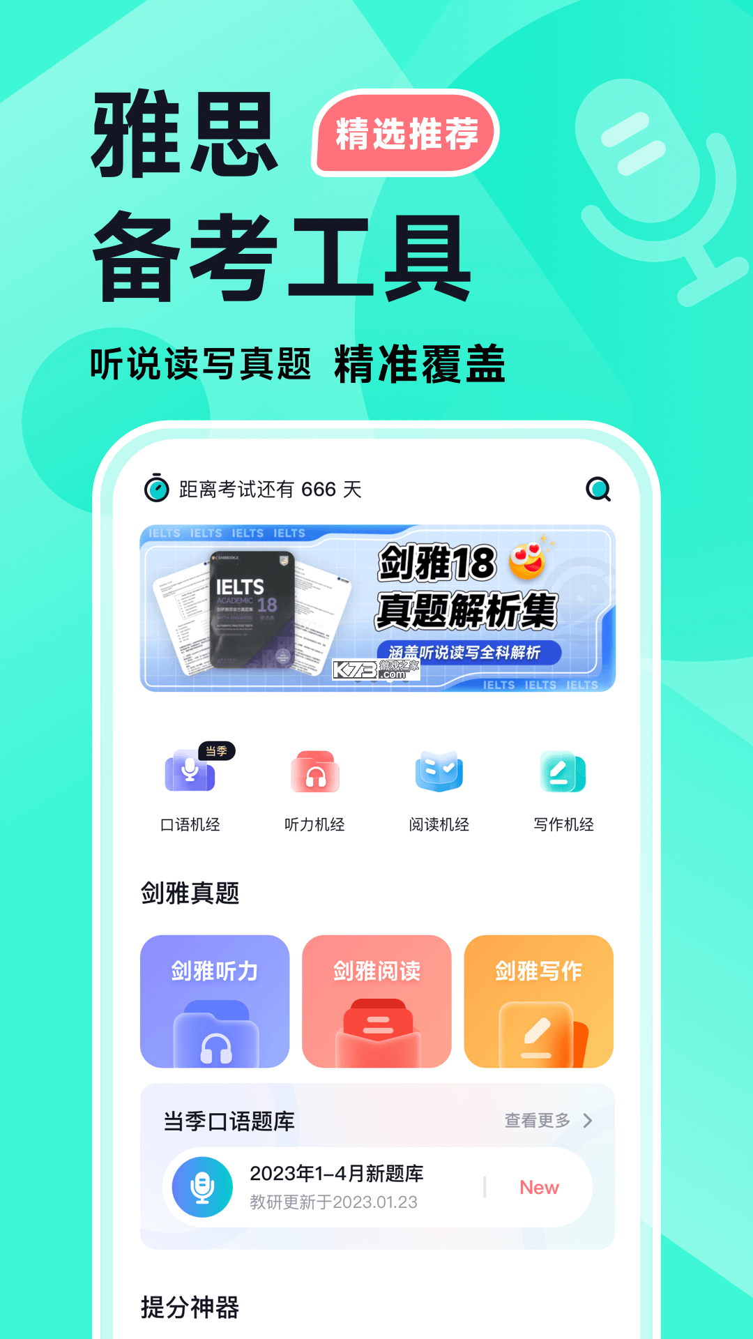 多次元雅思 v1.9.0 下载手机版 截图
