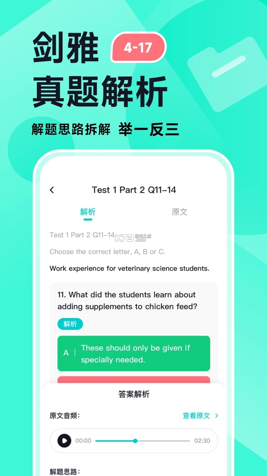 多次元雅思 v1.9.0 下载手机版 截图
