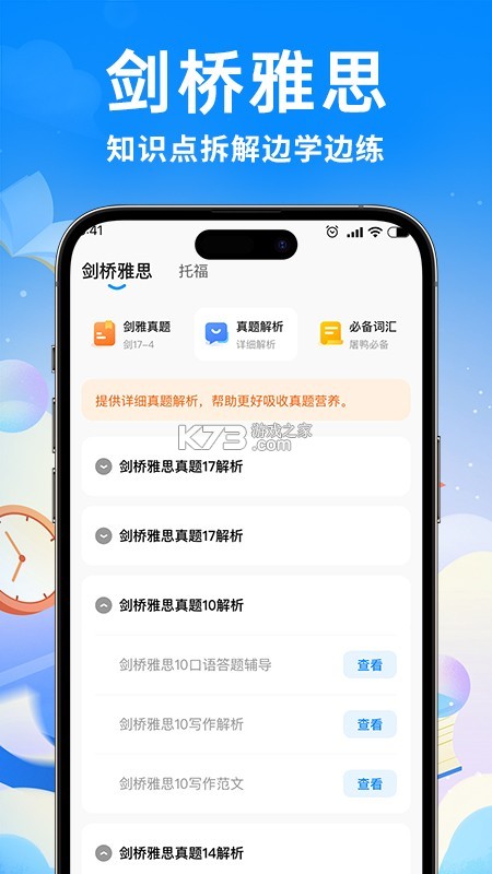 多次元雅思 v1.9.0 下载手机版 截图