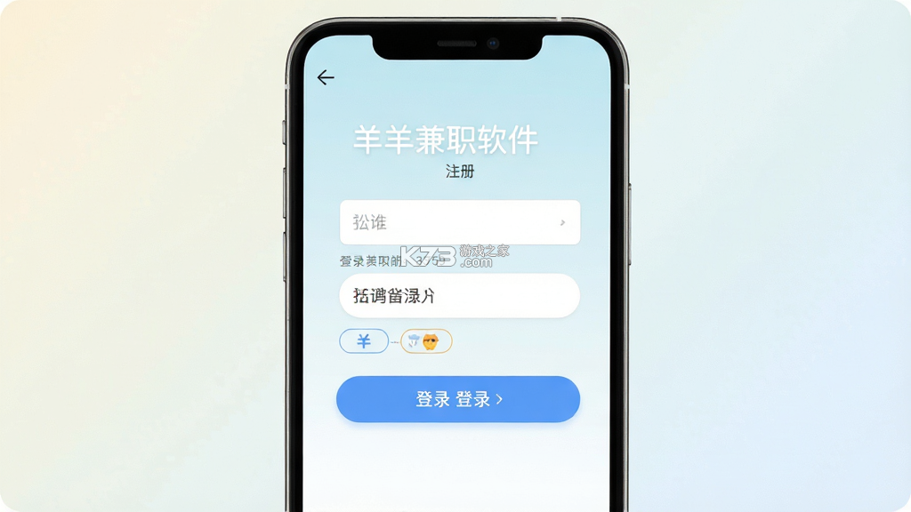 羊羊兼职 v1.0.2 下载手机版