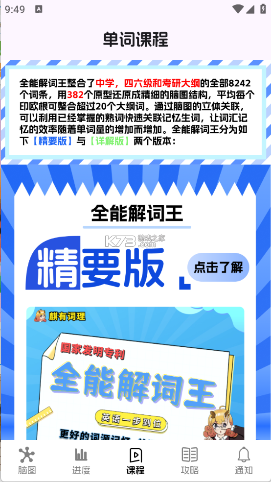 麒麟单词 v1.0.11 官方app下载安装 截图