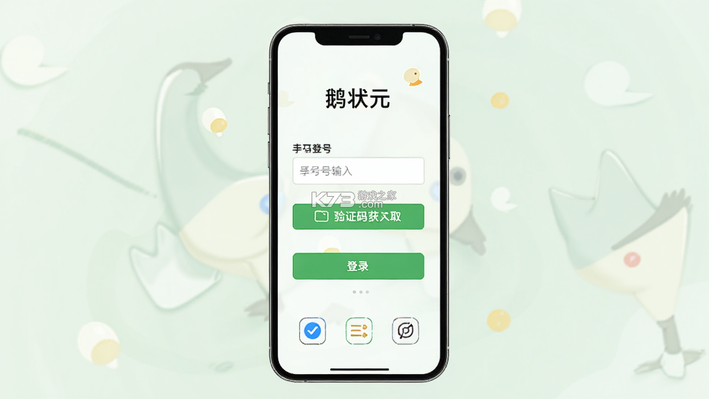 鹅状元 v4.2.0 安卓app下载 截图