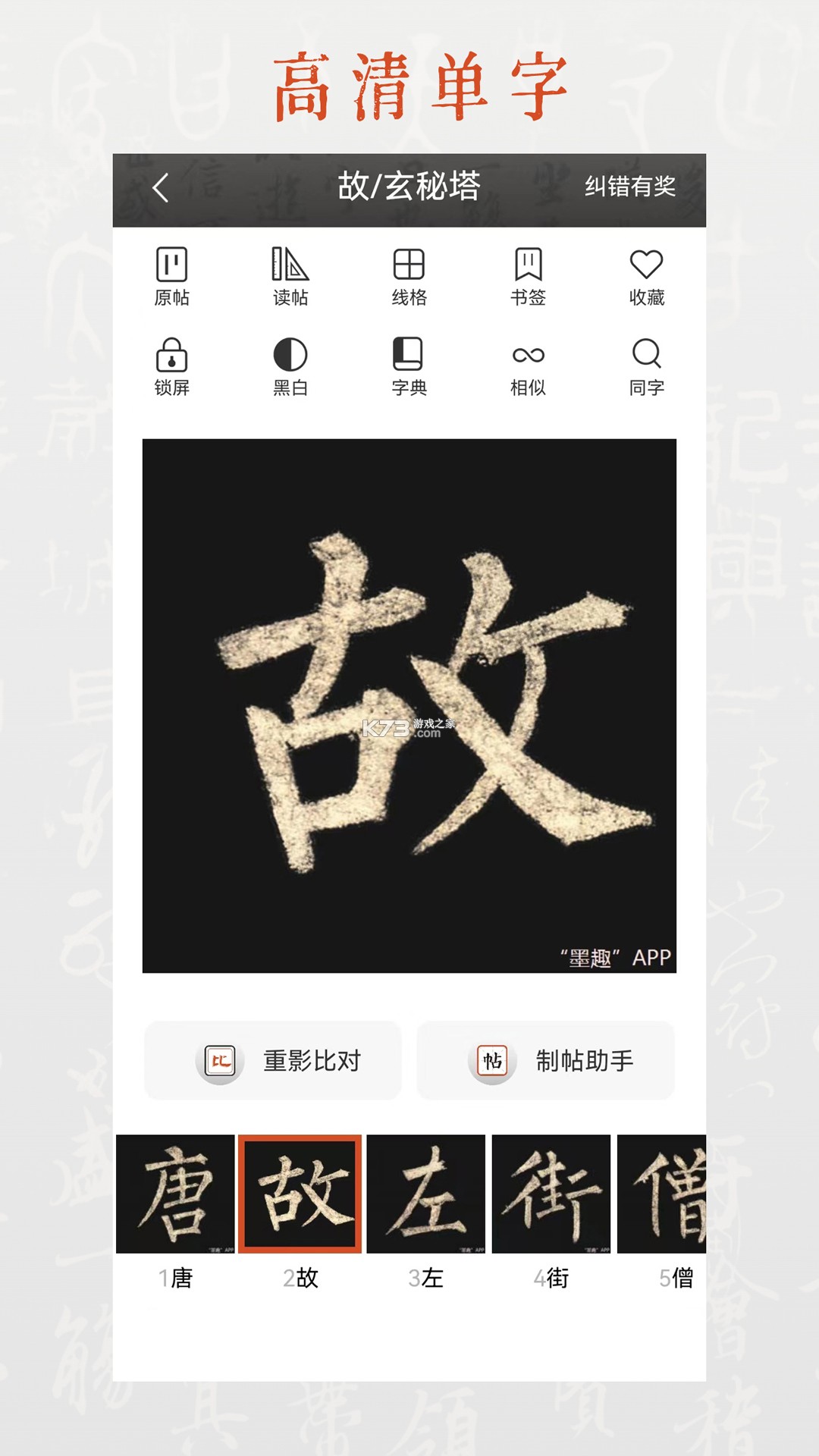 墨秀书法 v2.2.1 官方app下载安装 截图