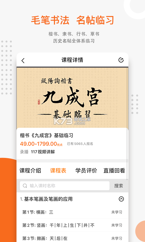 墨秀书法 v2.2.1 官方app下载安装 截图