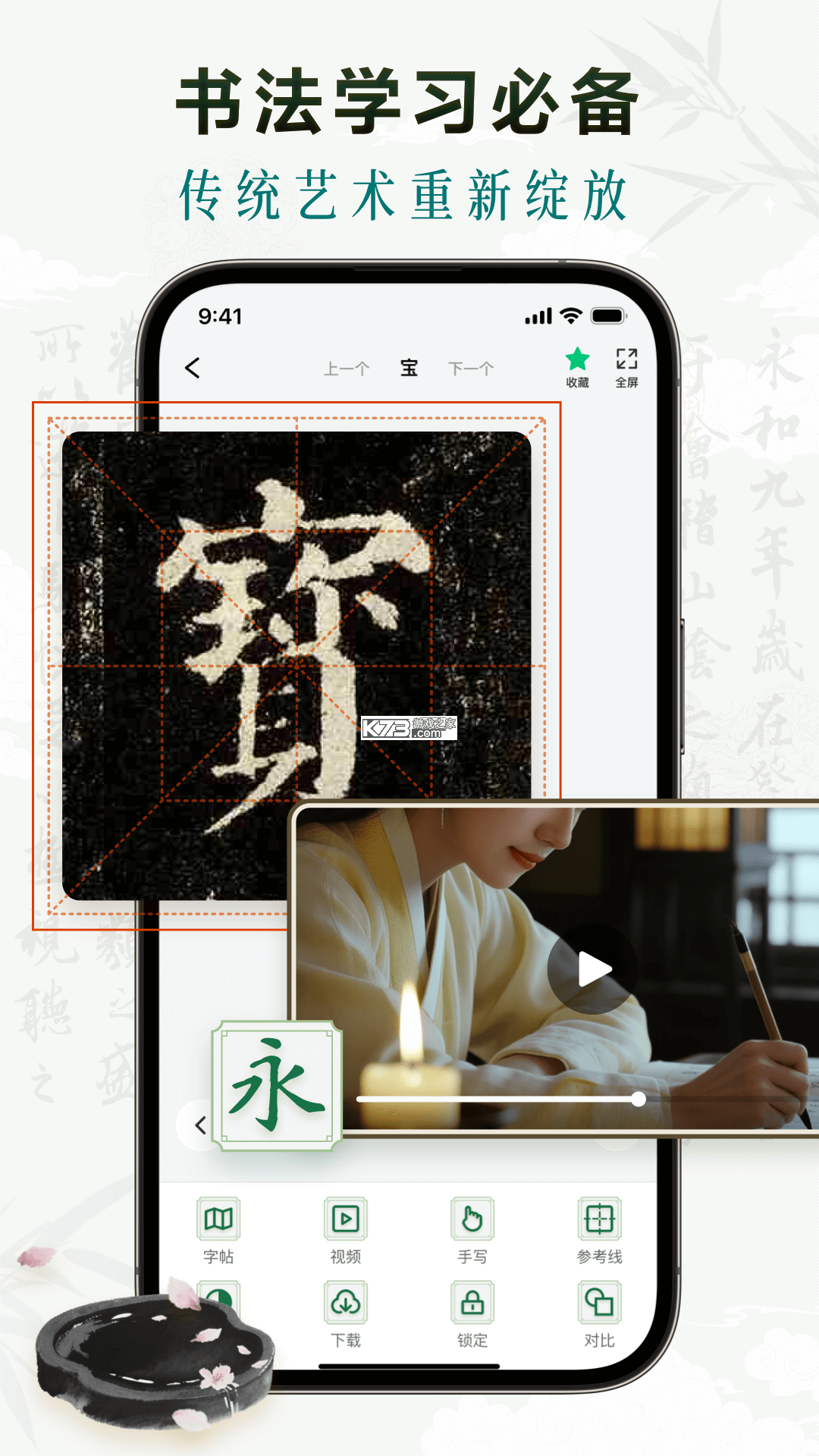 墨秀书法 v2.2.1 官方app下载安装 截图