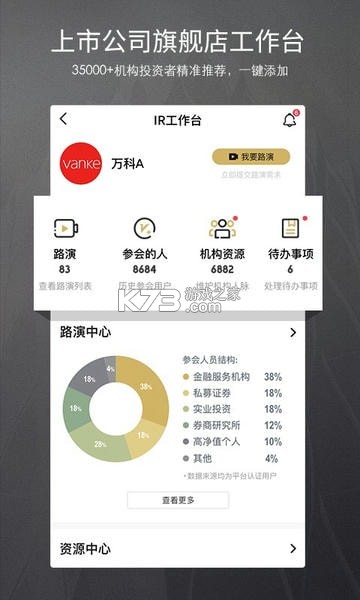路演中 v7.0.1 app下载 截图