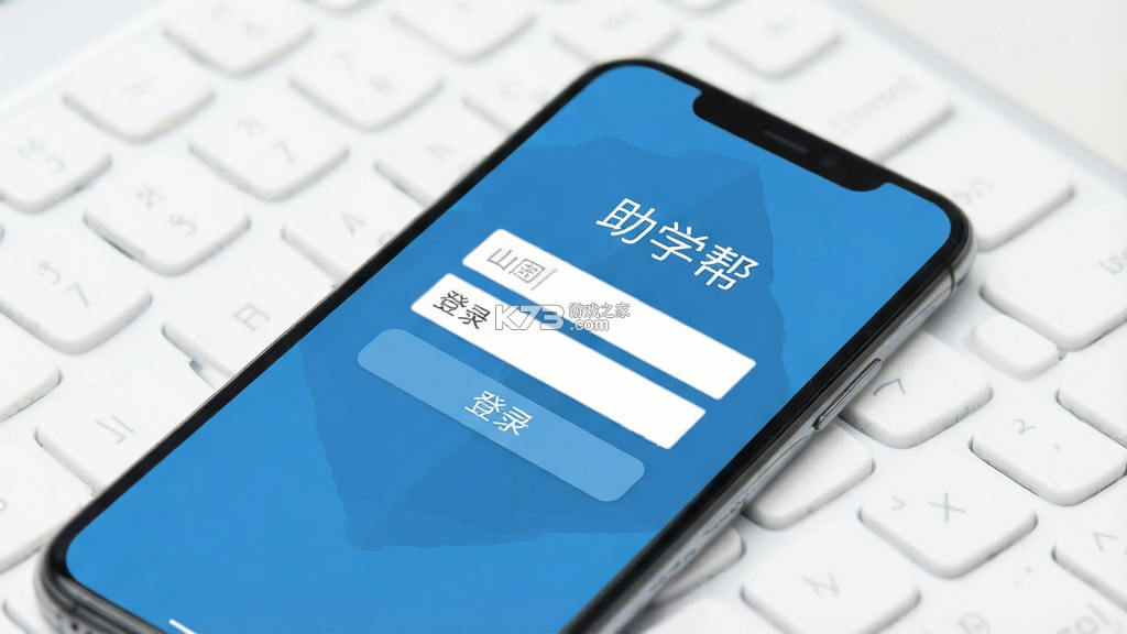 助学帮 vV2.3.6 官方app下载安装