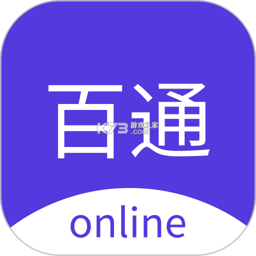 百通在线 v3.1.0 安卓app下载 截图