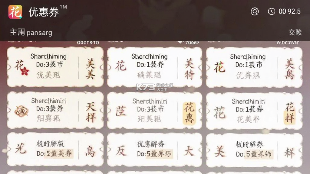 花美折 v3.9.539 app下载免费 截图