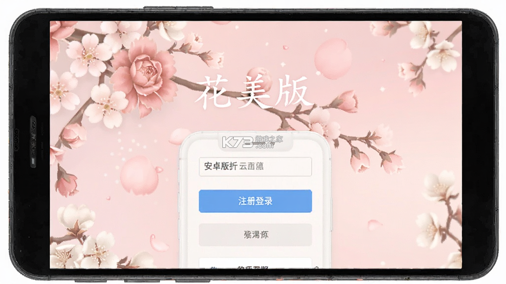 花美折 v3.9.539 app下载免费 截图