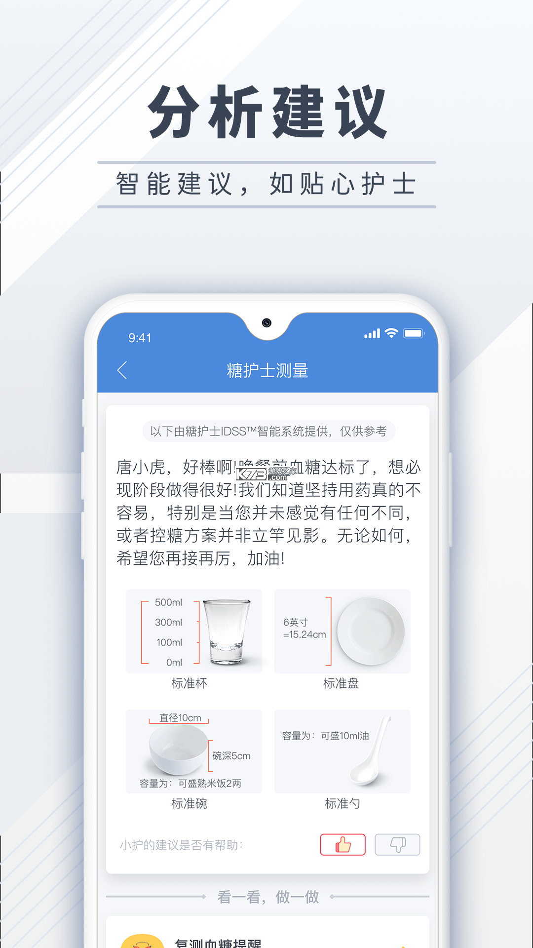 糖护士 v4.3.32 下载app安装正版 截图