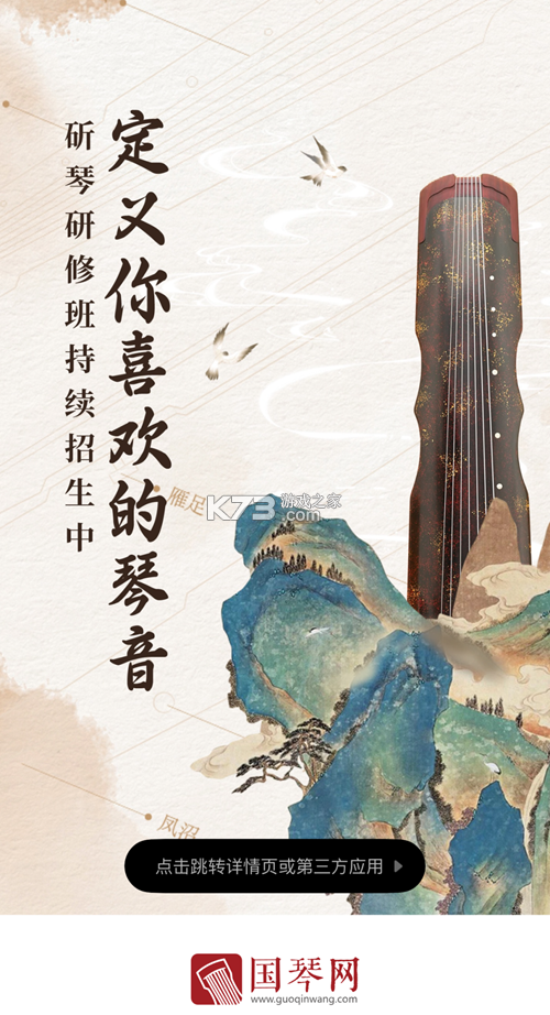国琴网 v2.9.159 安卓app下载 截图