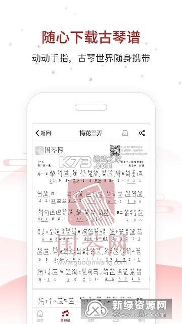 国琴网 v2.9.159 安卓app下载 截图