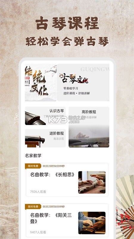 国琴网 v2.9.159 安卓app下载 截图