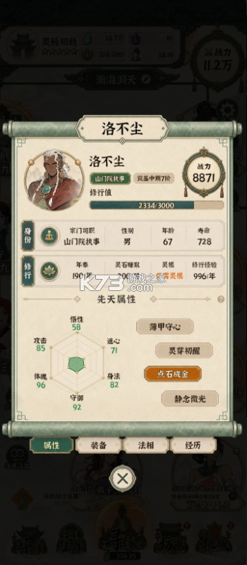 山海仙宗录 v0.1.0-test.56 手游官方版 截图