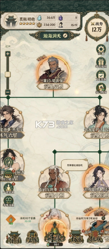 山海仙宗录 v0.1.0-test.56 手游官方版 截图