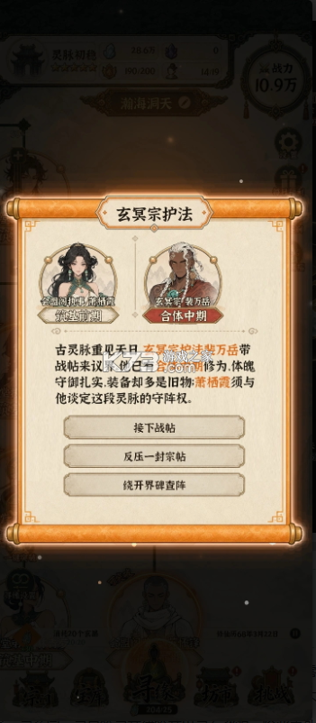 山海仙宗录 v0.1.0-test.56 手游官方版 截图