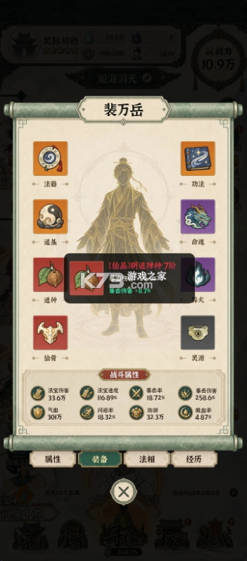 山海仙宗录 v0.1.0-test.56 手游官方版 截图