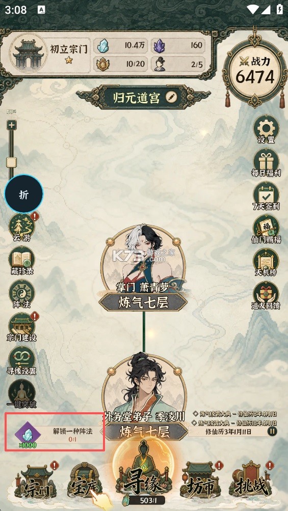 山海仙宗录 v0.1.0-test.56 手游官方版