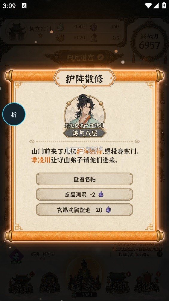 山海仙宗录 v0.1.0-test.56 手游官方版