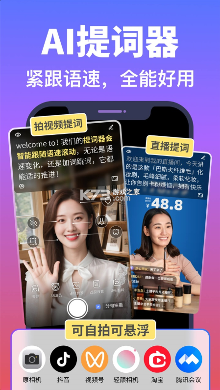 说得AI v7.5.3 免费版下载安装 截图