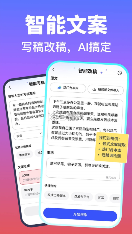 说得AI v7.5.3 免费版下载安装 截图