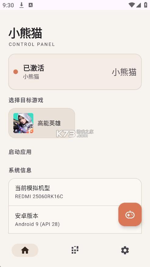 高能英雄小熊猫 v4.0 app下载