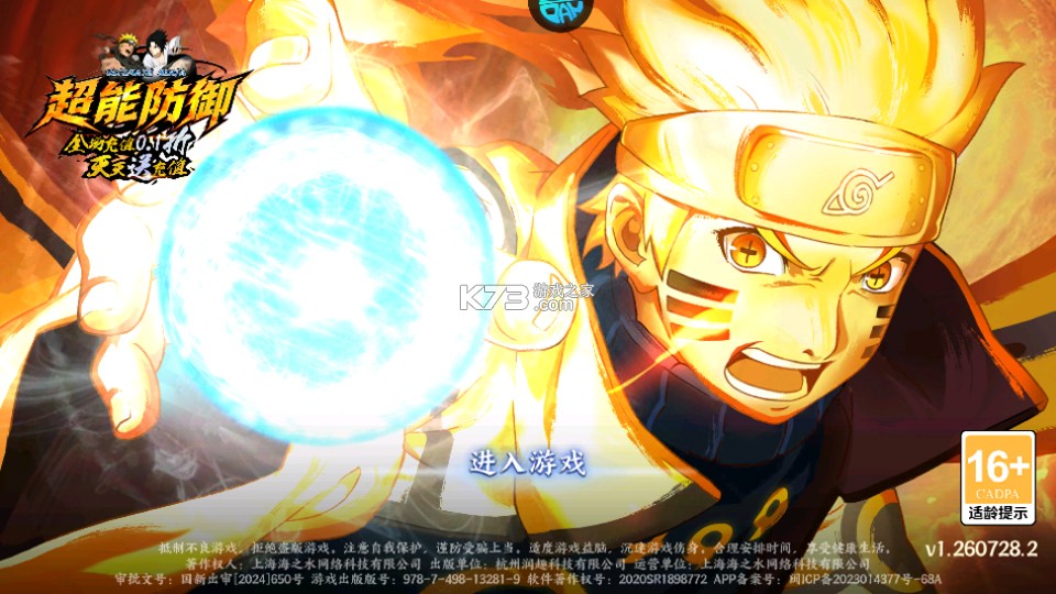 超能防御 v1.0 破解版 超能防御 v1.0 破解版