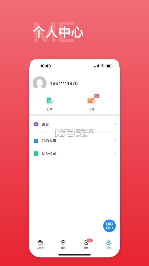 中海商务通 v10.10.7 官方app下载安装 截图