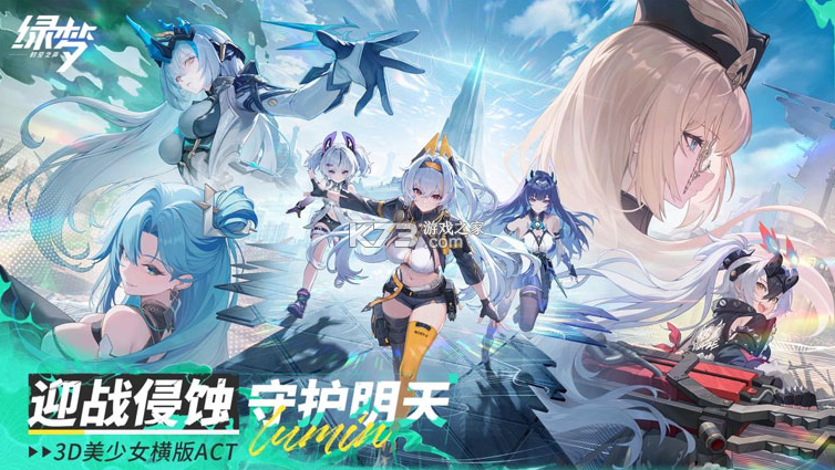 绿梦时空之声 v1.0.5 手游官方版 截图