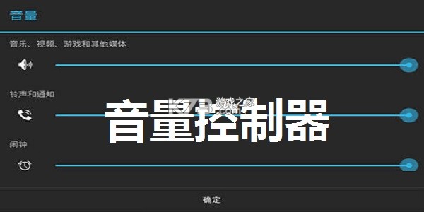 神人音量控制 v1.0 安卓app下载 截图