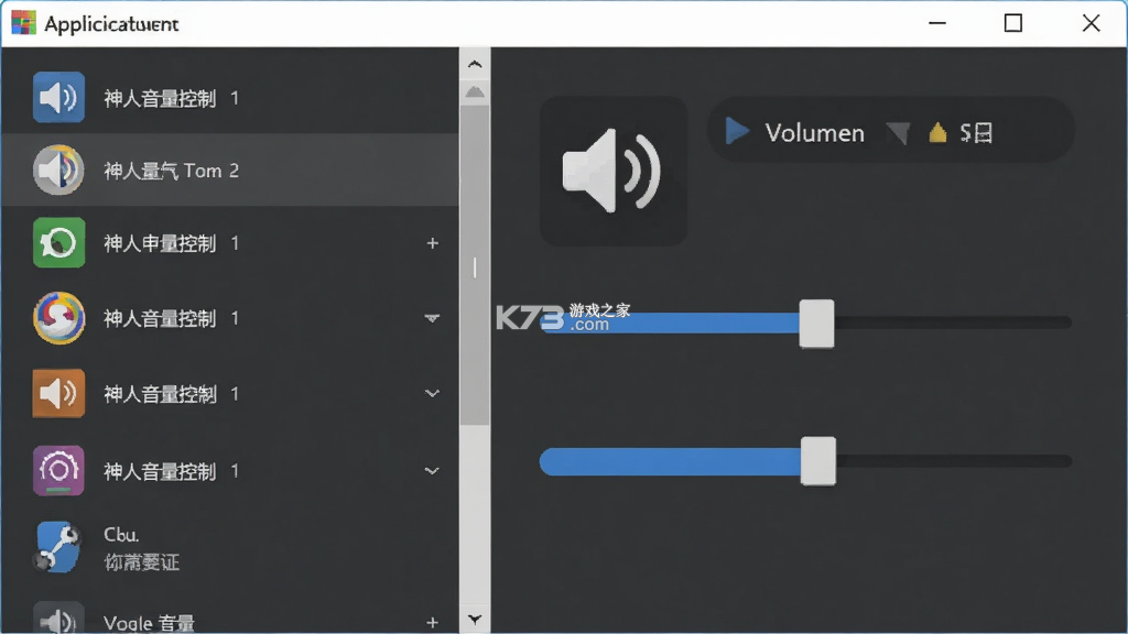 神人音量控制 v1.0 安卓app下载 截图