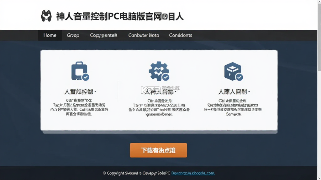 神人音量控制 v1.0 安卓app下载 截图
