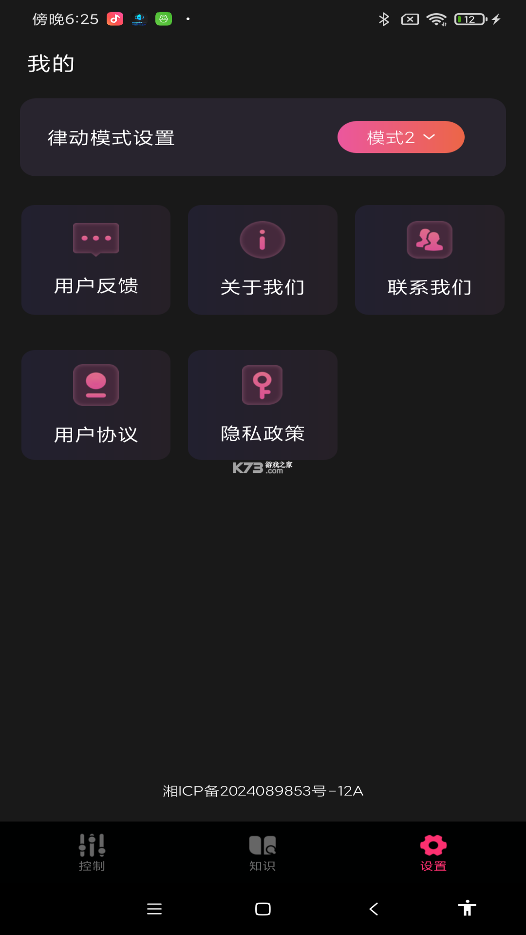 神人音量控制 v1.0 安卓app下载 截图