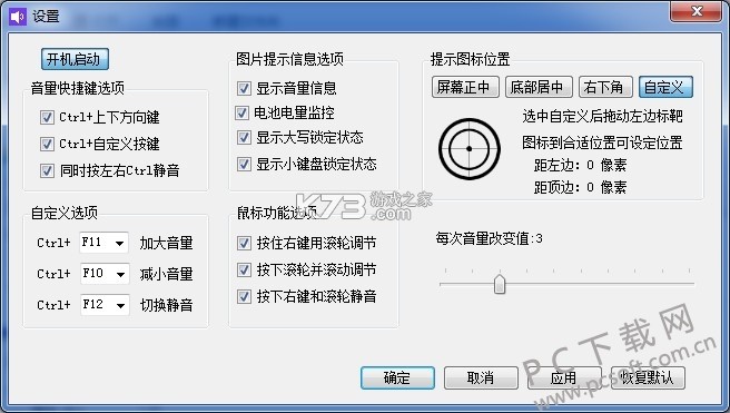 神人音量控制 v1.0 安卓app下载 截图
