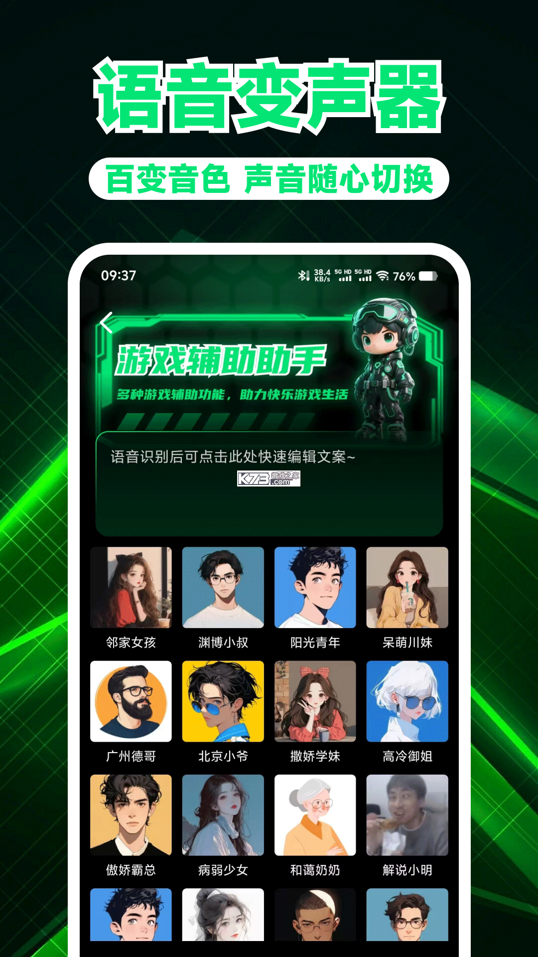 神人音量控制 v1.0 安卓app下载 截图