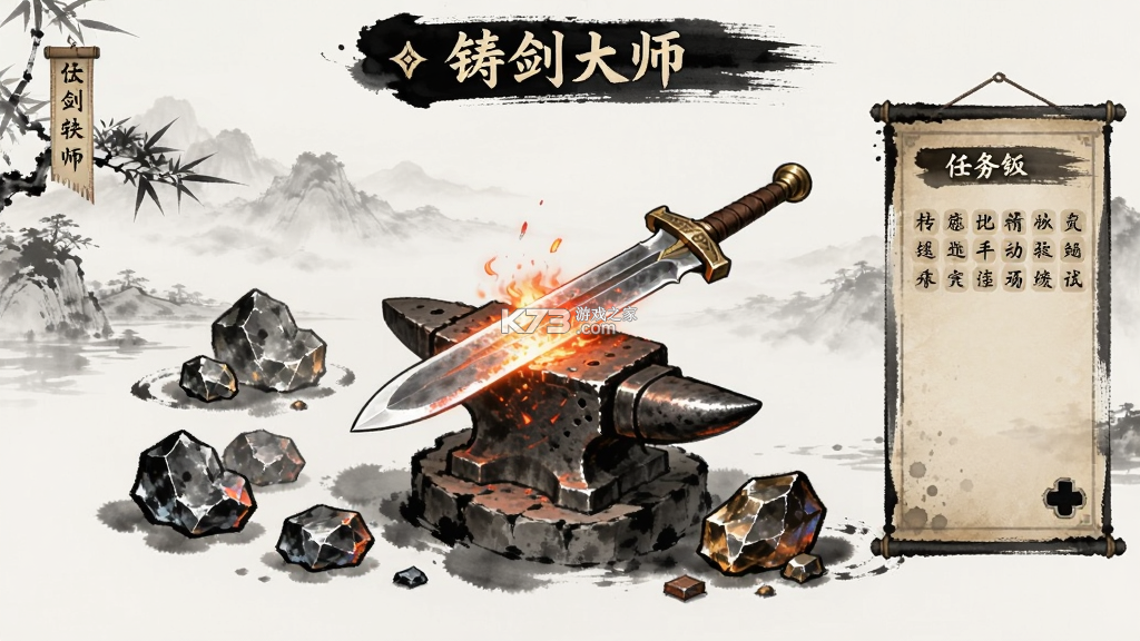 铸剑大师 v1.0 下载官方版