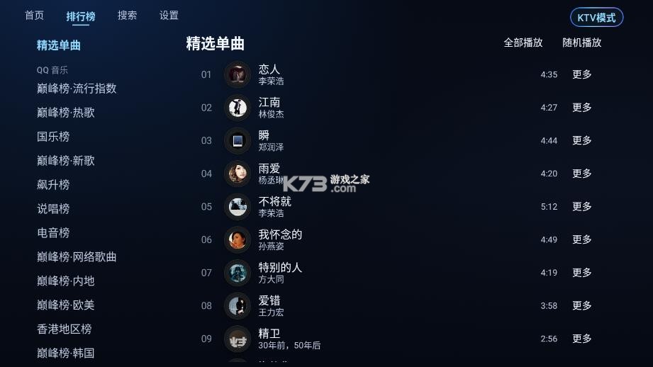 小草音乐 v1.0.7 tv版