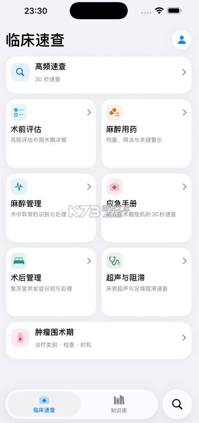 麻醉林克 v1.0.1 app下载 截图