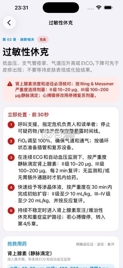 麻醉林克 v1.0.1 app下载