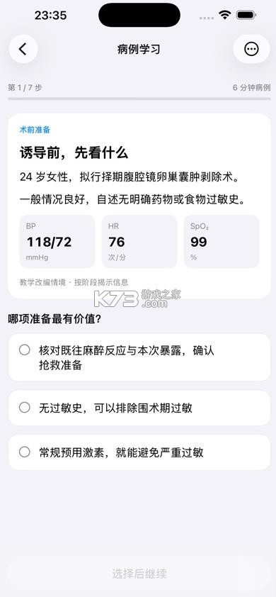 麻醉林克 v1.0.1 app下载 截图