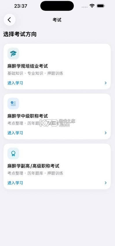 麻醉林克 v1.0.1 app下载 截图